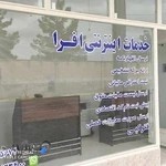 دارایی رباط کریم