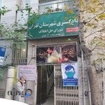شورای حل اختلاف منطقه ۳ تهران