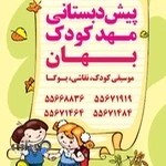 مجتمع آموزشی بهان