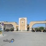 دانشگاه آزاد اسلامی واحد پرند