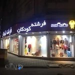 فروشگاه فرشته کودکان