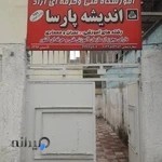 آموزشگاه فنی حرفه ای اندیشه پارسا