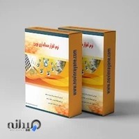 نرم افزار حسابداری نوین