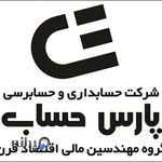 موسسه حسابداری پارس حساب