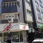 مرکز تصویربرداری دامپزشکی ونک ، دکتر عبّاس وشکینی