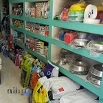 کلینیک دامپزشکی و پت شاپ رامین