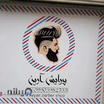 پیرایش آرین