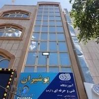 آموزشگاه خیاطی پوشیران