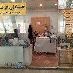 خیاطی عرفان