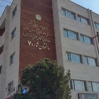 معاونت اشخاص حقوقی اداره امور مالیاتی خراسان رضوی