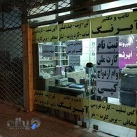 چاپ وتبلیغات آبرنگ