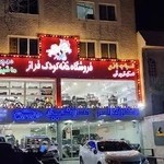 خانه کودک فراز شعبه دادمان