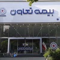 بیمه تعاون شعبه خراسان رضوی