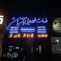 تابلو ساز
