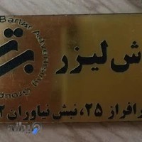 گروه تبلیغات و تابلوسازی برتر