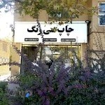 لابراتوار سیرنگ