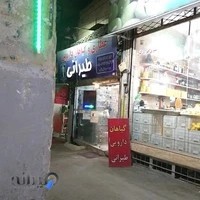 گیاهان دارویی طیرانی