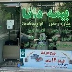 نمایندگی بیمه دانا _ کد ۱۰۲۱۰