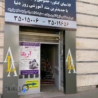 آموزشگاه زبان آریانا