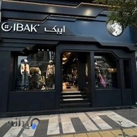 فروشگاه ایبک