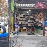 اتوسرویس سراب