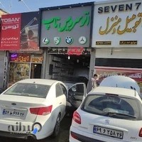 اتوسرویس تاپ