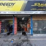 اتوسرویس ماهان