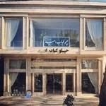 چلوکباب امید