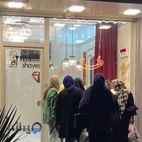 جواهر فروشی شایسته