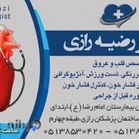 دکتر رضیه رازی