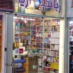 زبانکده آریا