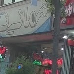 فروش اینترنتی لوازم بهداشتی کودک-فروشگاه اینترنتی مانی نی