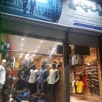 فروشگاه کت و شلوار شیک جامه