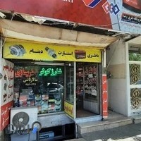 باطری و دینام سازی سالار باشی