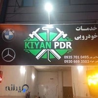 صافکاری شهریار