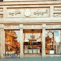 شیرینی برهانی