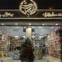 آجیل شاهانی