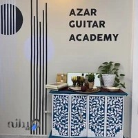 آموزشگاه موسیقی آذر