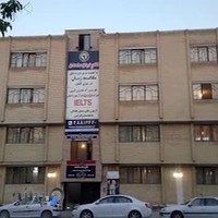 آموزشگاه زبان ماهان