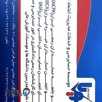 موسسه حسابرسی اعتماد حساب پویا