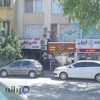 کلینیک دامپزشکی پرشان