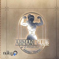 باشگاه بانوان احمدی