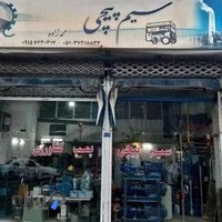 سیم پیچی محمدزاده