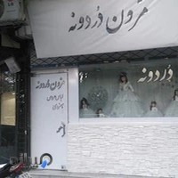 مزون دردونه