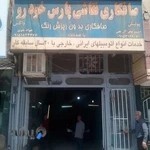 صافکاری و نقاشی پارس خودرو
