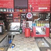 اتوسرویس علی