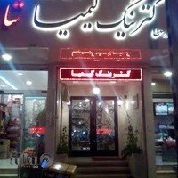 کترینگ کیمیا