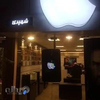 اپل استور شهپری