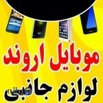 موبایل اروند