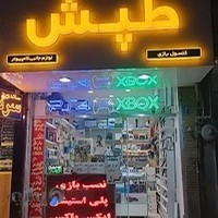 فروشگاه طپش